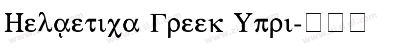 Helvetica Greek Upri字体转换
